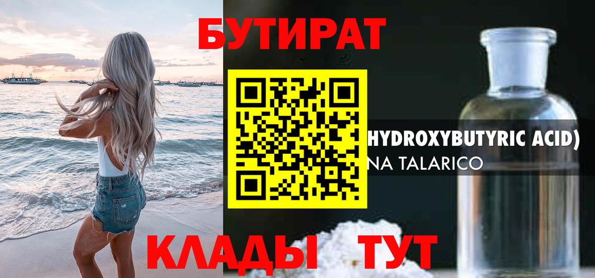 Новочебоксарск  Бутират 99%  Вход с VPN 