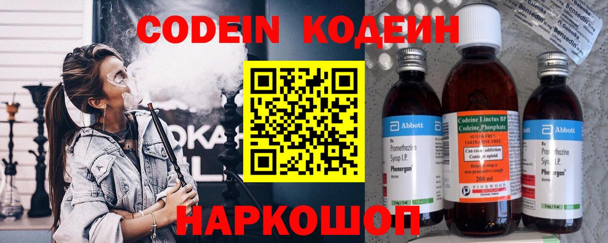 Codein напиток Lean (лин)  Вход с VPN  Новочебоксарск  Кодеин Purple Drank 