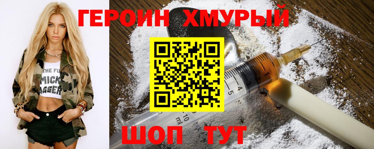 ГЕРОИН хмурый Новочебоксарск
